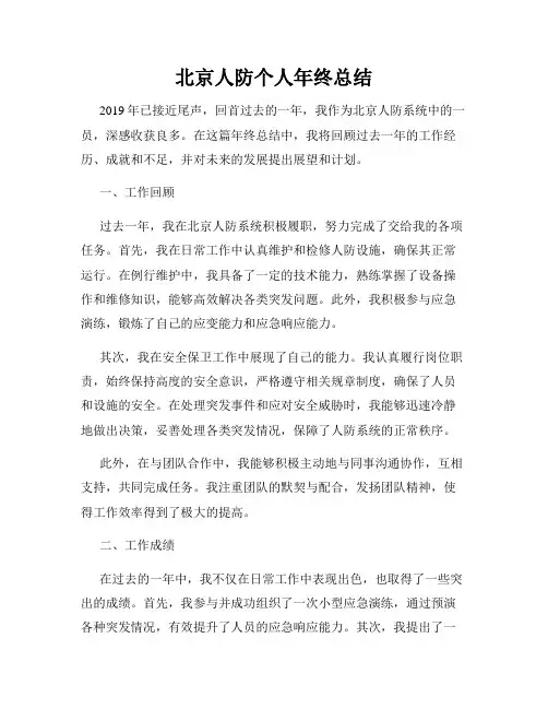 北京人防个人年终总结