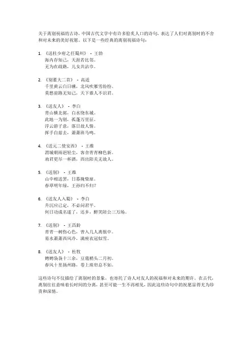 关于离别祝福的诗句古诗
