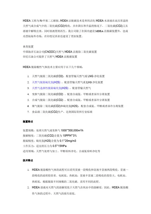 MDEA脱碳原理