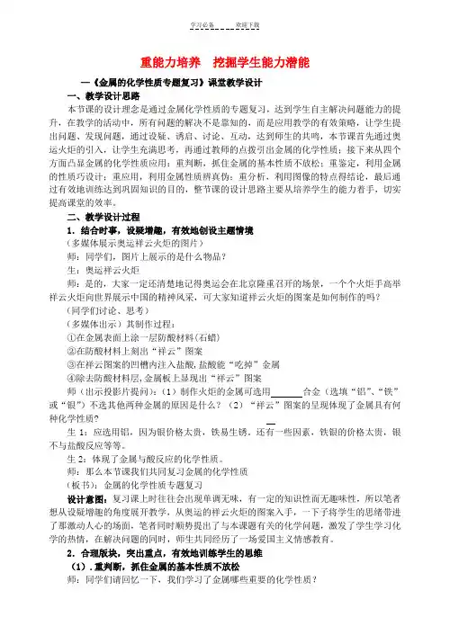 中考地理《金属的化学性质专题复习》课堂教学设计