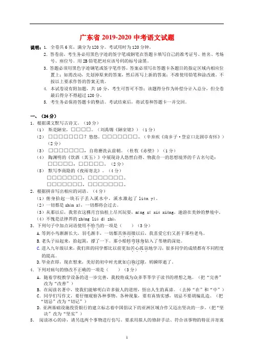 广东省2019-2020中考语文试题(附答案)