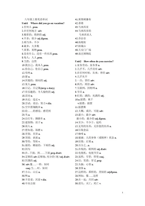 打印八年级上册英语单词(汉语版)