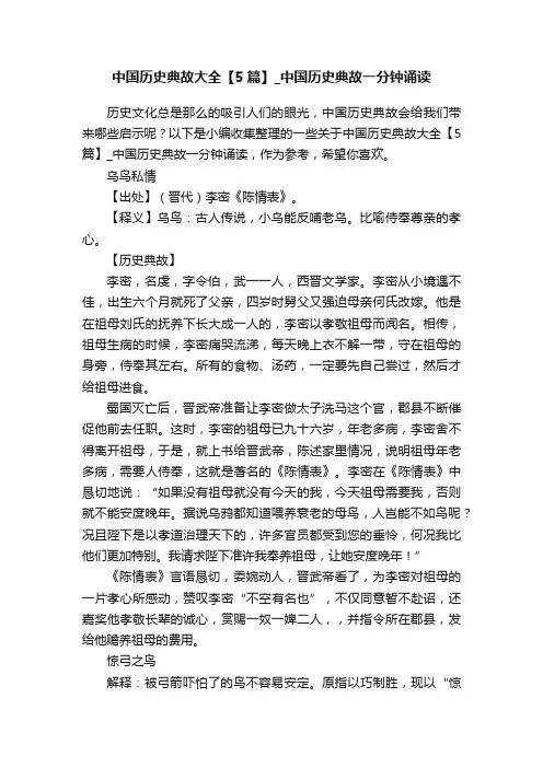 中国历史典故大全【5篇】_中国历史典故一分钟诵读