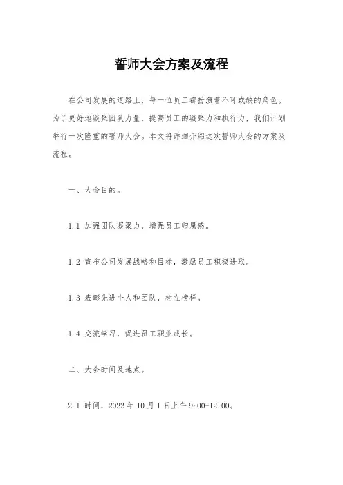 誓师大会方案及流程