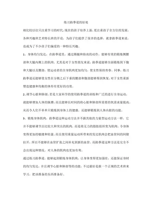 练习跆拳道的好处