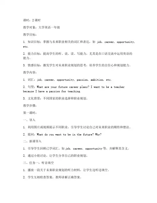 大学英语任务型教学教案