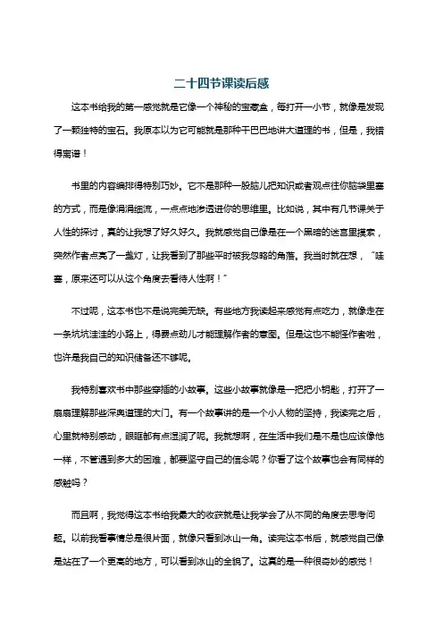 二十四节课读后感