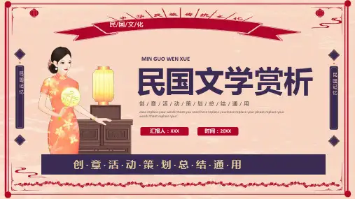 复古民国中国风通用ppt