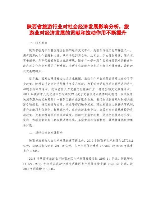 陕西省旅游行业对社会经济发展影响分析,旅游业对经济发展的贡献和拉动作用不断提升