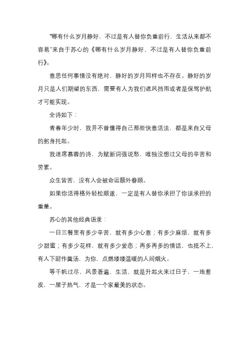 哪有什么岁月静好,不过是有人替你负重前行
