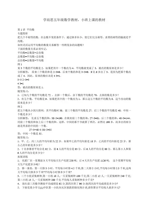 学而思五年级数学教材