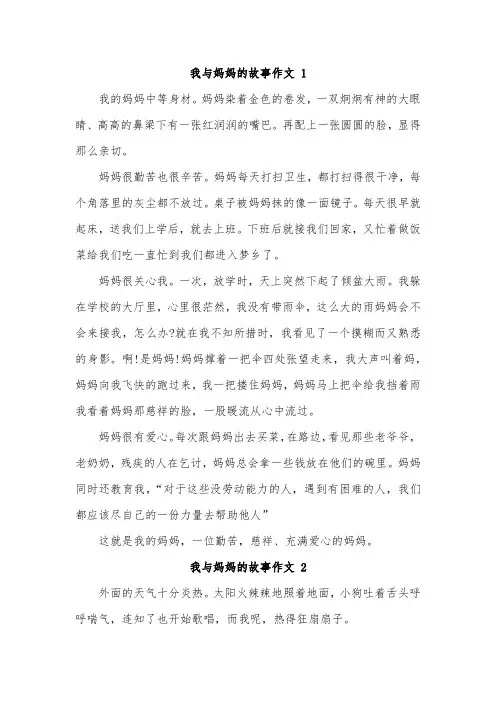 我和妈妈的故事作文800字初中