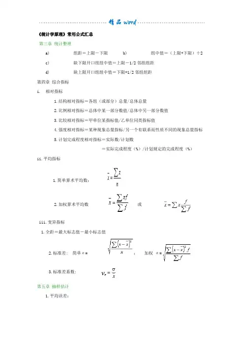 统计学常用公式汇总