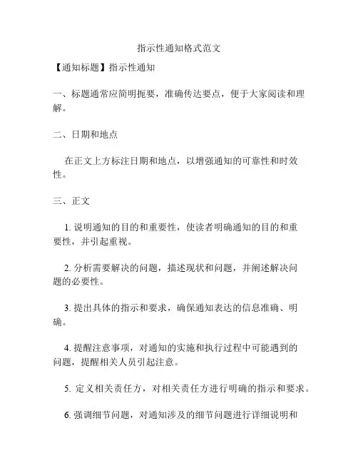 指示性通知格式范文