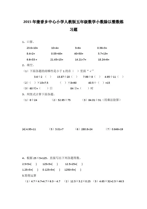 2015新人教版五年级上册数学小数除以整数练习题
