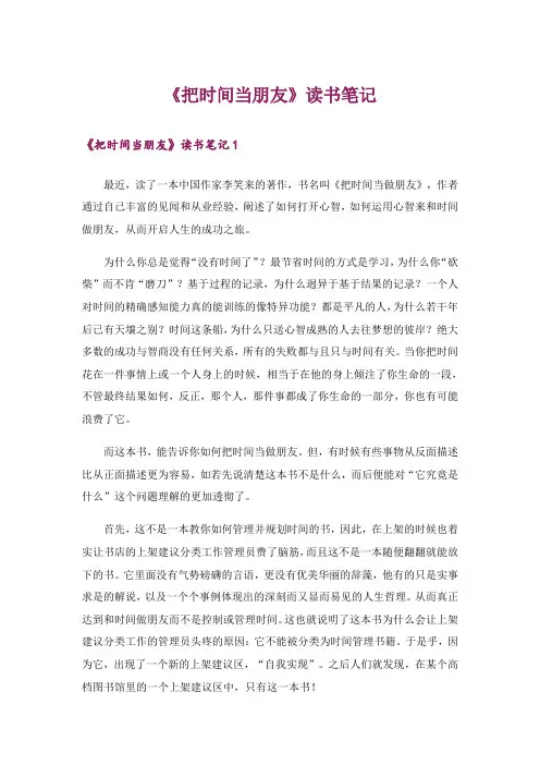 《把时间当朋友》读书笔记