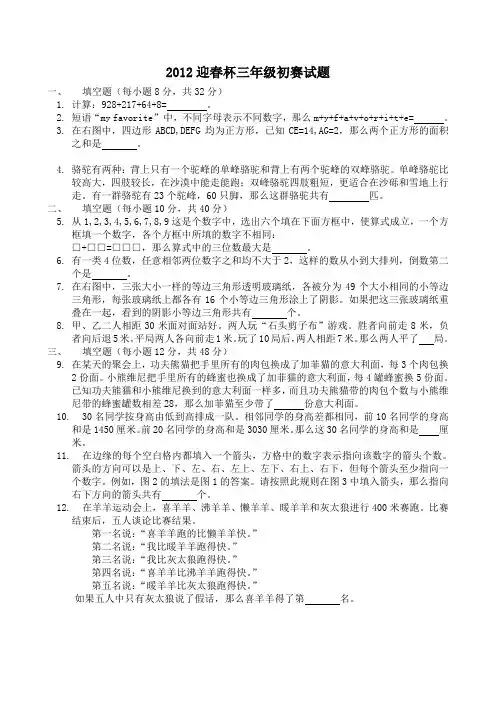 2012学而思杯数学竞赛试题