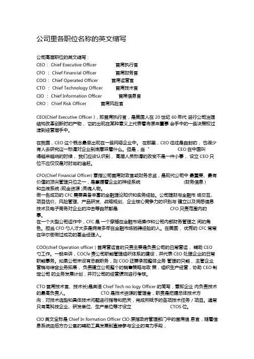 公司里各职位名称的英文缩写