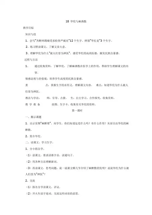 人教版三年级上册语文18华佗与麻沸散