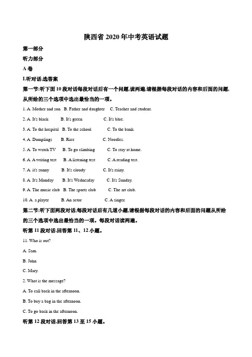 【真题】2020年陕西省中考英语试题及答案解析(Word版)