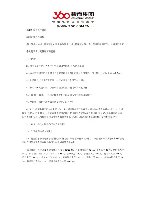 简析留学瑞士签证办理流程及材料准备