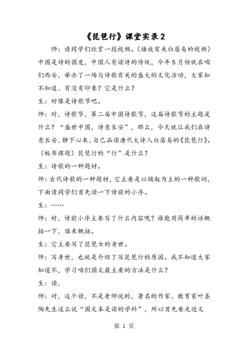 《琵琶行》课堂实录2-精选文档
