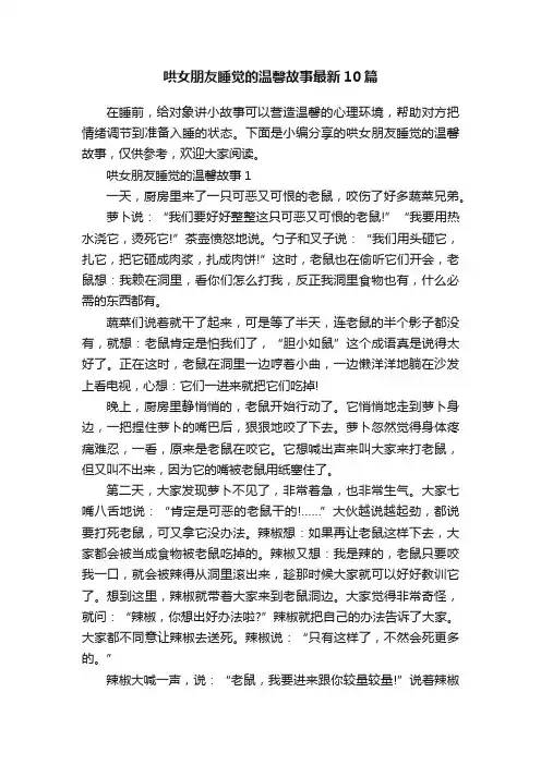 哄女朋友睡觉的温馨故事最新10篇