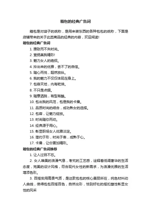 箱包的经典广告词