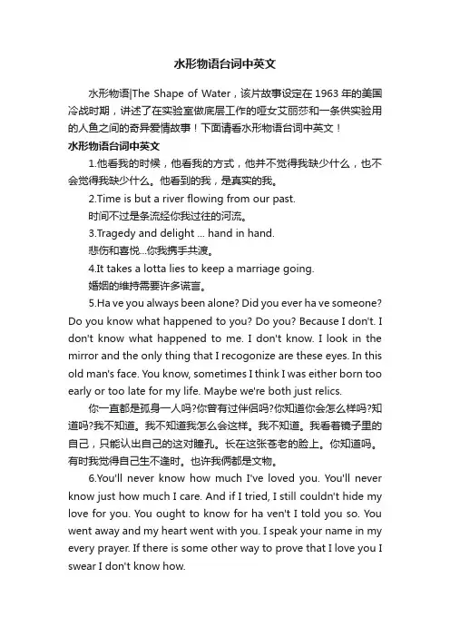 水形物语台词中英文