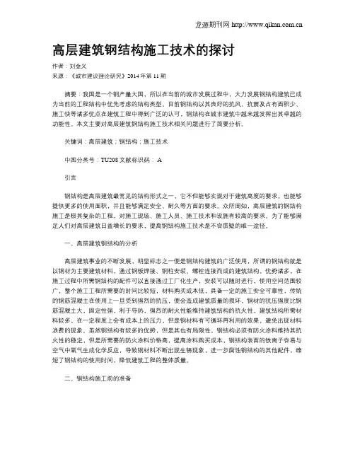 高层建筑钢结构施工技术的探讨