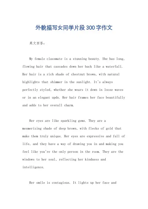 外貌描写女同学片段300字作文