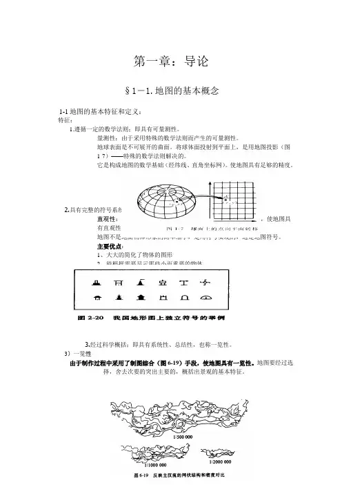 地图学导论