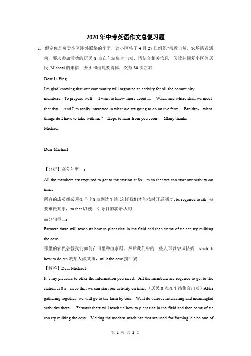 2020年中考英语作文总复习题及答案解析 (105)