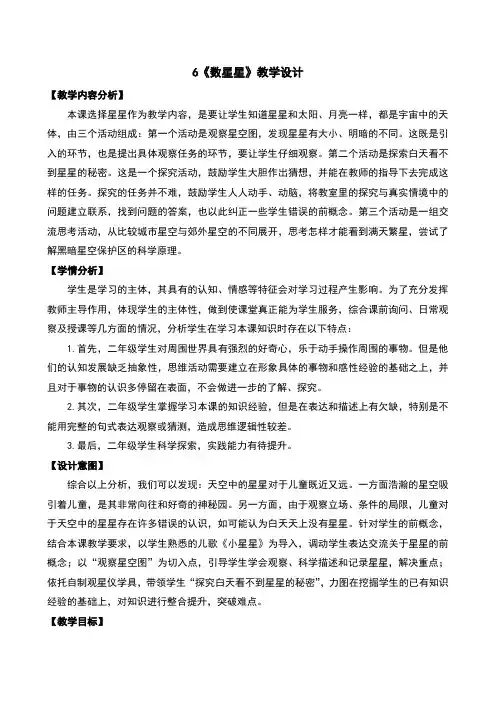 6.数星星教案及反思