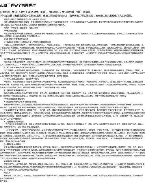 市政工程安全管理探讨