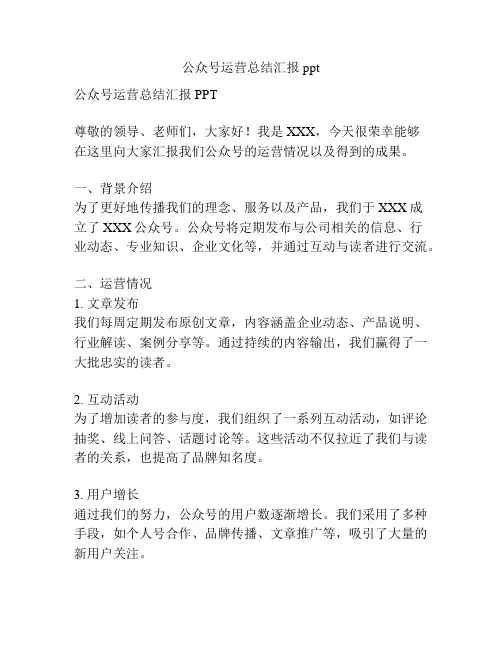 公众号运营总结汇报ppt