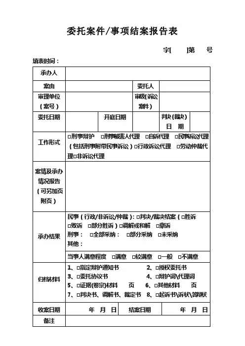 案件结案表