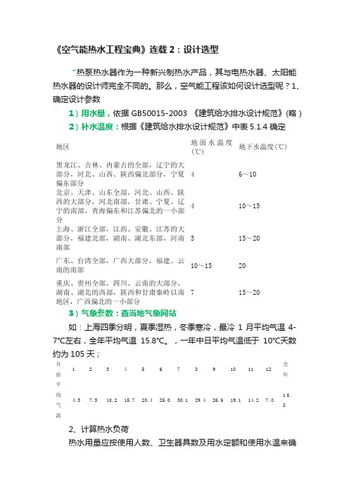 《空气能热水工程宝典》连载2：设计选型