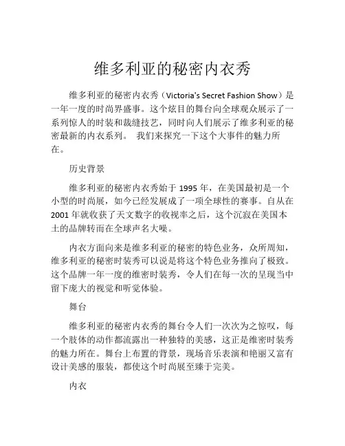 维多利亚的秘密内衣秀