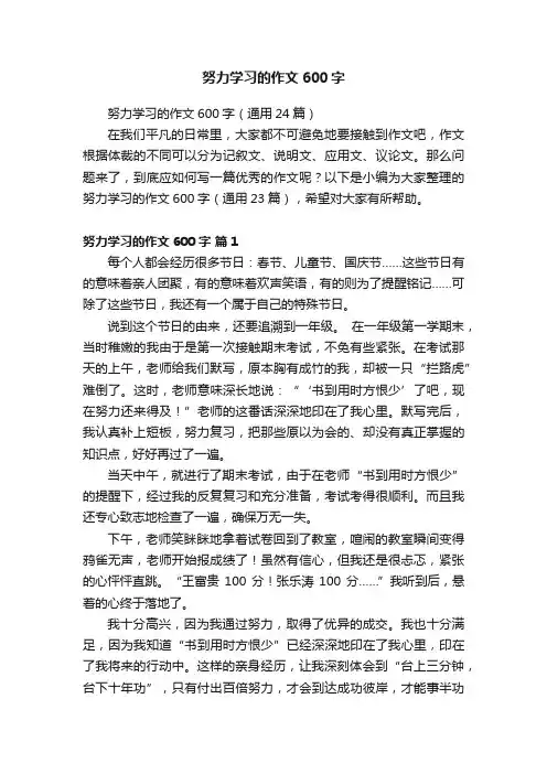 努力学习的作文600字