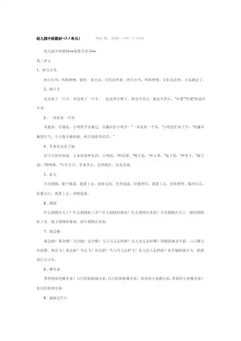 帮我早读书（幼儿园中班教材（3,4单元）
