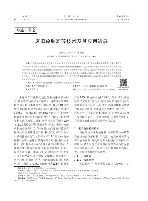 废旧轮胎粉碎技术及其应用进展
