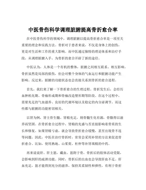 中医骨伤科学调理脏腑提高骨折愈合率