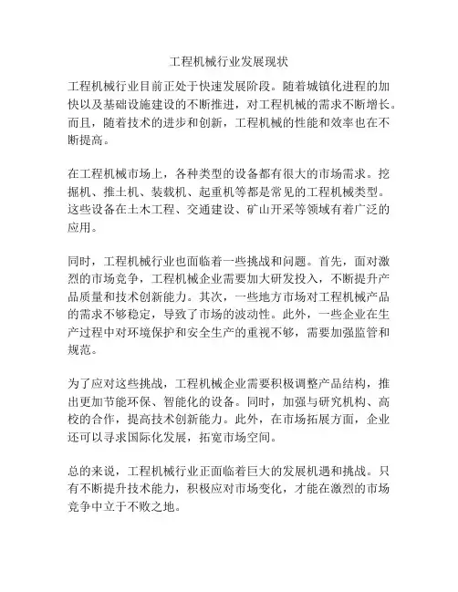 工程机械行业发展现状