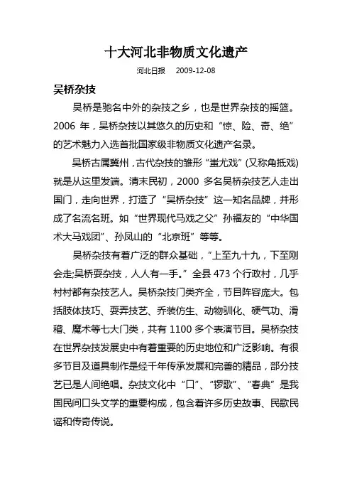 十大河北非物质文化遗产