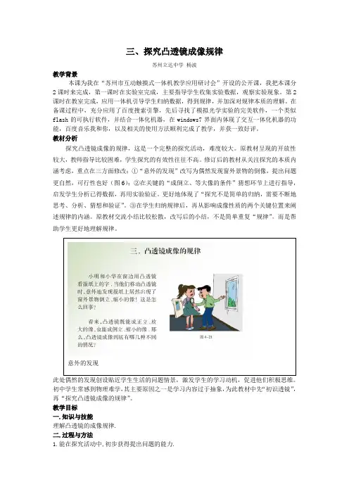 凸透镜成像的规律_杨波