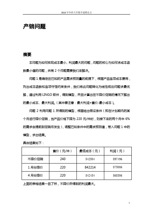 数学建模产销问题