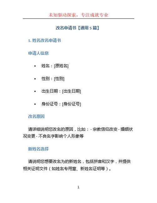 改名申请书【通用5篇】