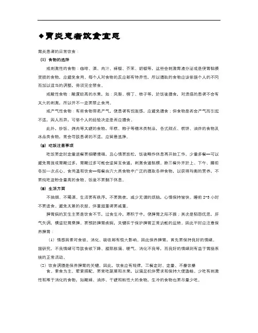 最新胃炎患者饮食禁忌总结教学教材