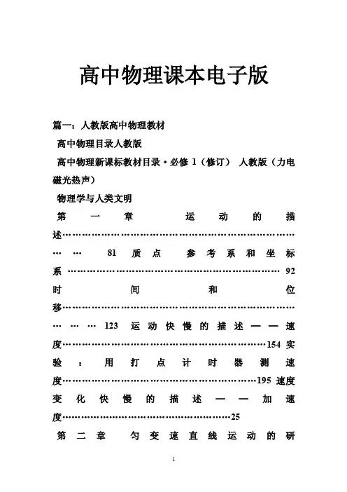 高中物理课本电子版